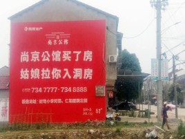 珙县墙体广告在乡镇、农村市场的媒体优势