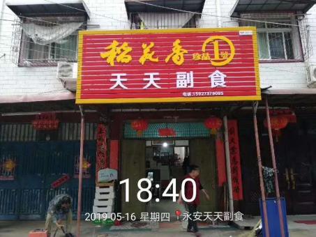 珙县的门店生意好坏 差距从门头招牌开始