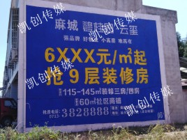 珙县墙体广告为什么是企业最优选择？