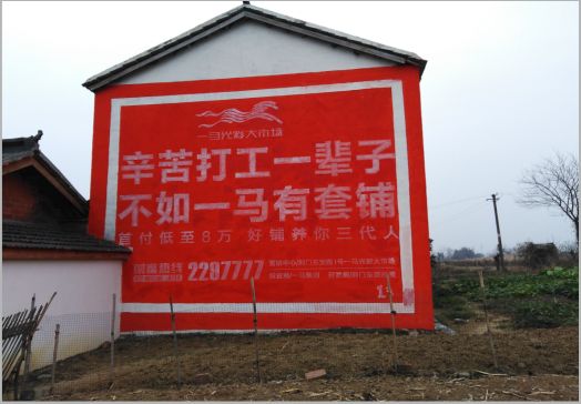 珙县一马光彩墙体广告
