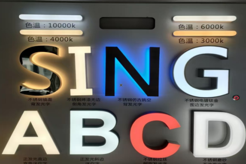 珙县发光字的寿命