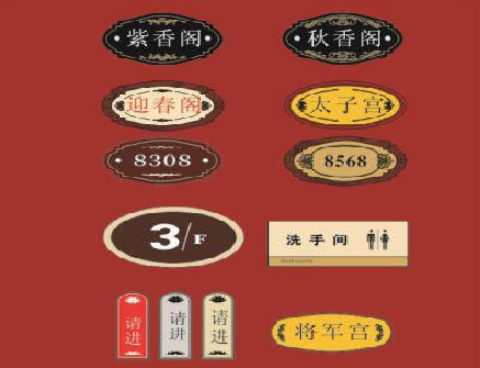 珙县门牌设计制作三要素。