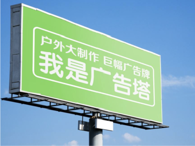 珙县线下品牌宣传：户外广告的实际应用价值分析